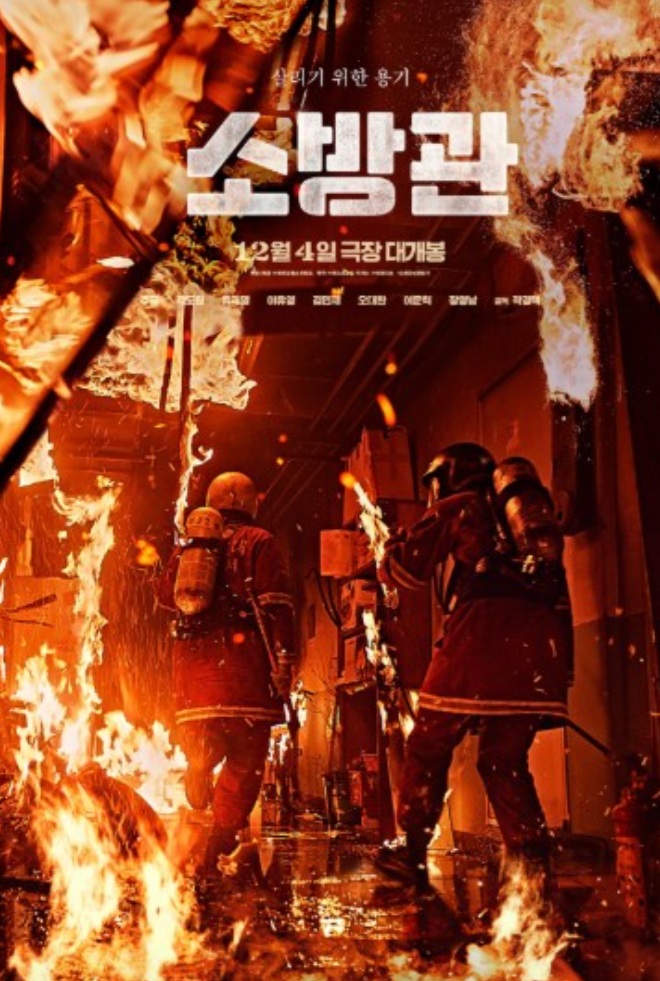 영화, 소방관 포스터