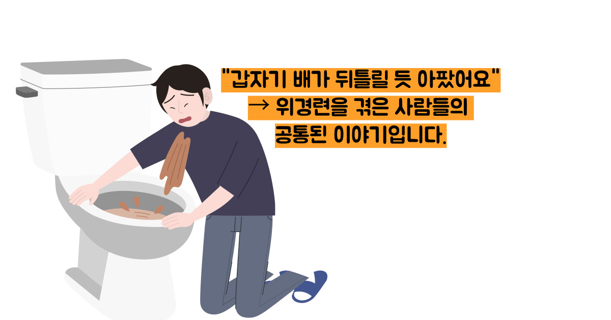 위경련 증상