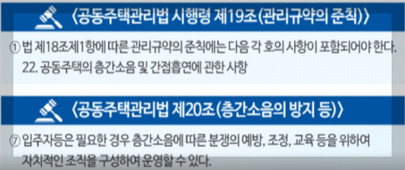 층간소음