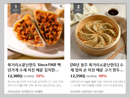 육거리 소문난만두 택배 