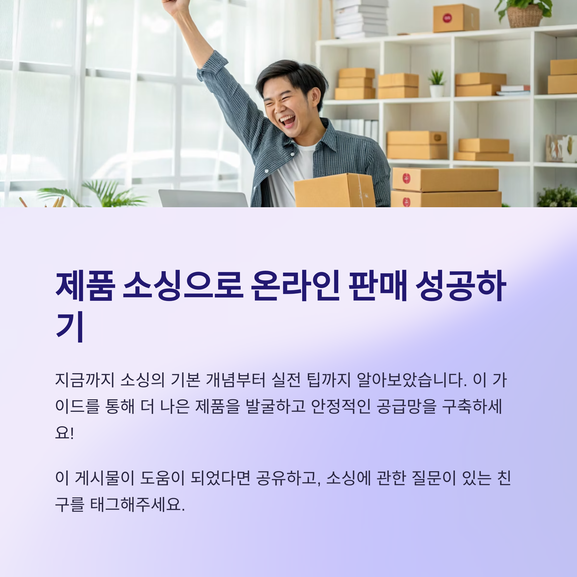 제품소싱으로 온라인 판매 성공하기