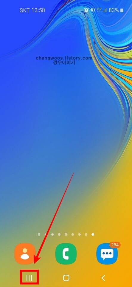 줄 3개 모양의 최근 앱 버튼 터치