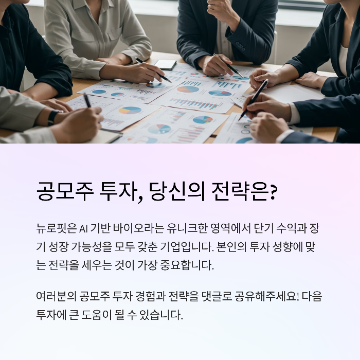 뉴로핏 공모주 전망
