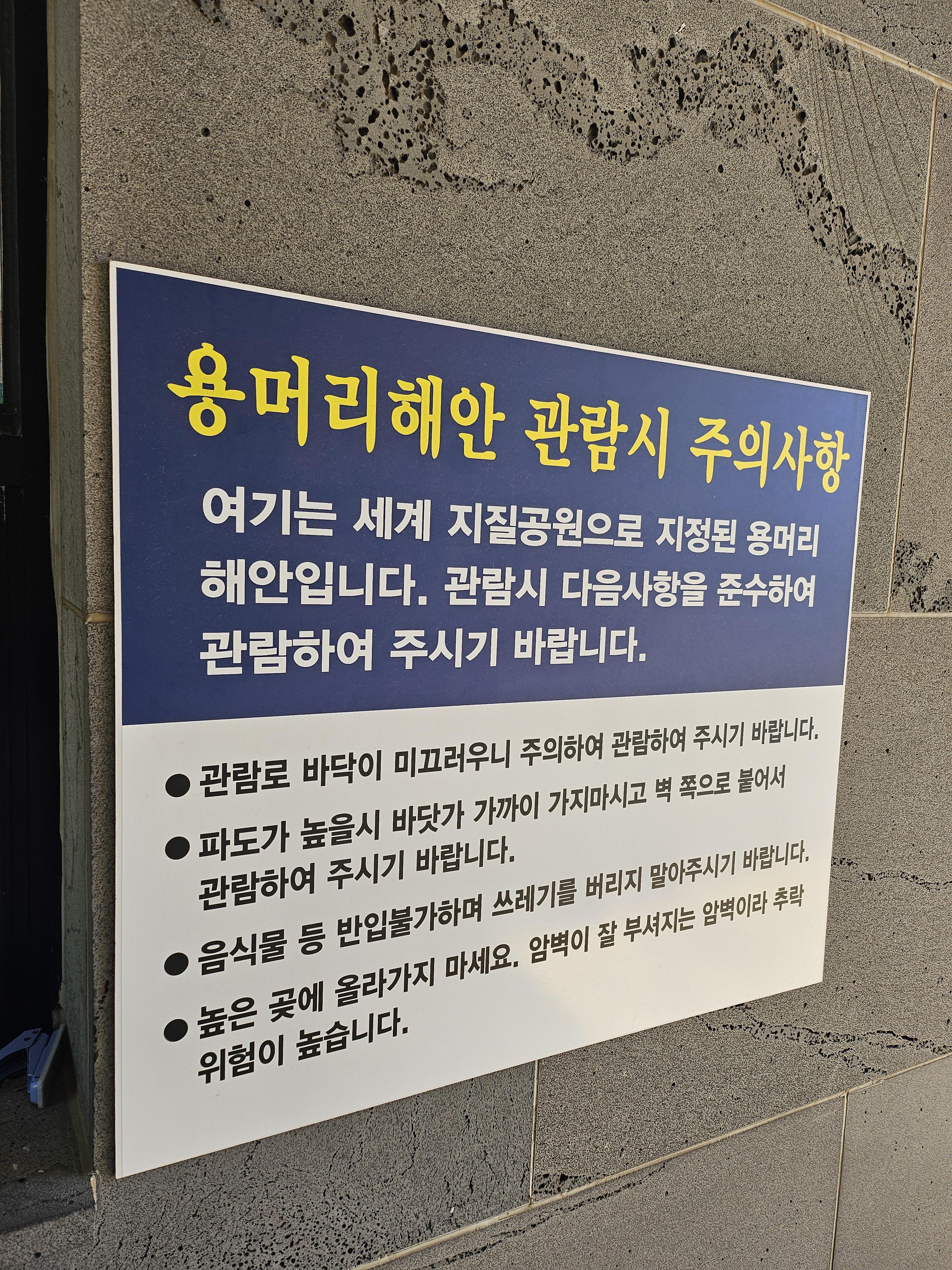 용머리해안입장