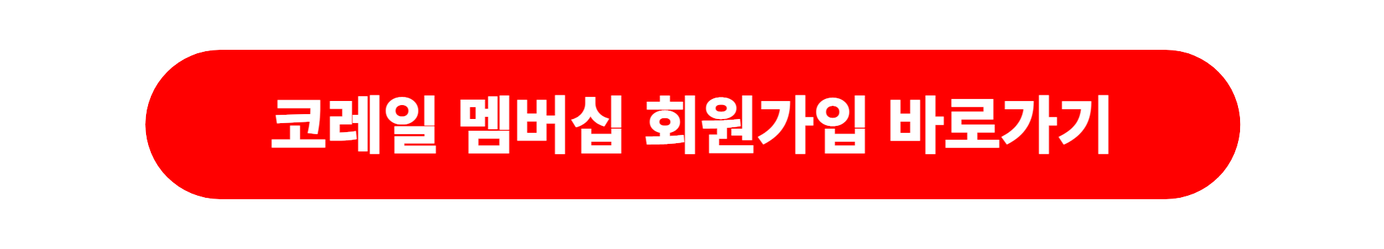 코레일 KTX 설 승차권 예매