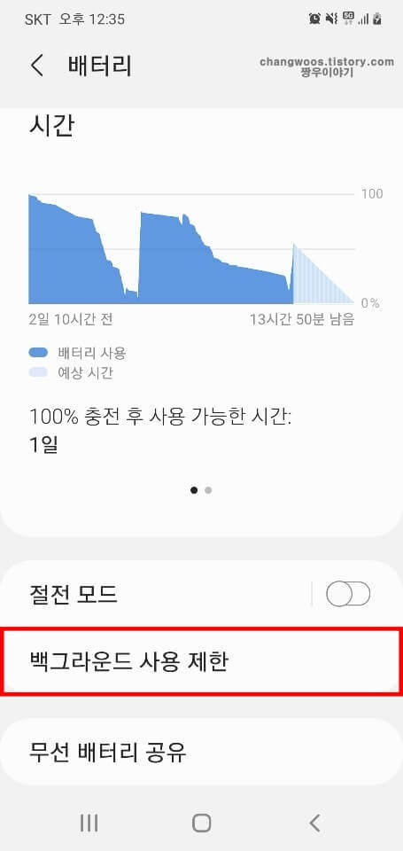 백그라운드-사용-제한-항목