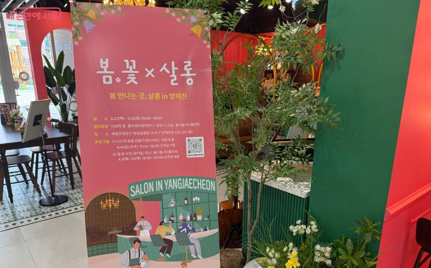 양재 아트 살롱