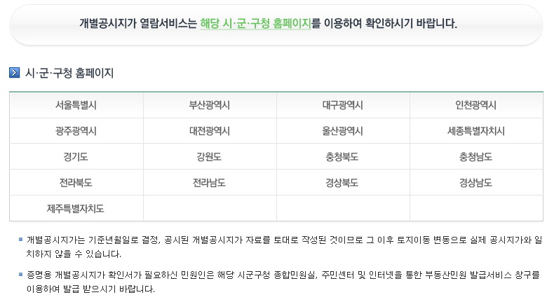서울시 부동산정보조회 시스템 화면