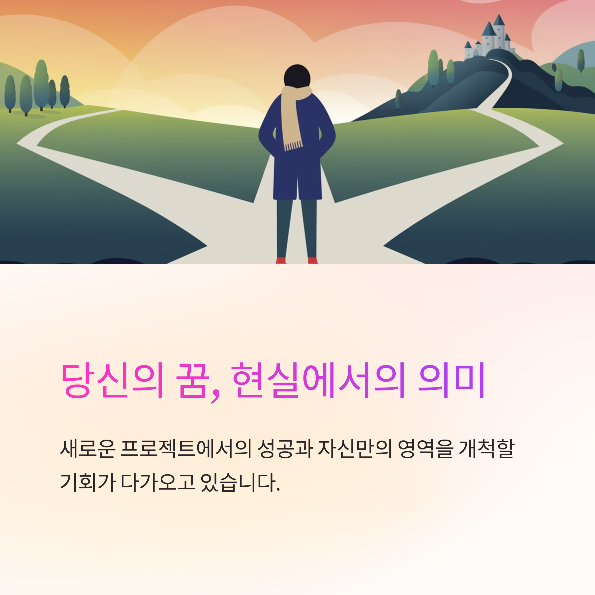 새로운 땅을 발견하는 꿈