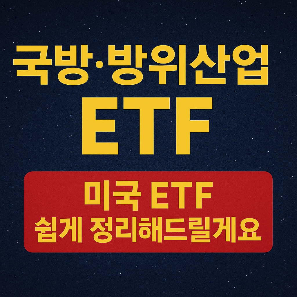 JEDI ETF 설명글 썸네일 사진 이미지