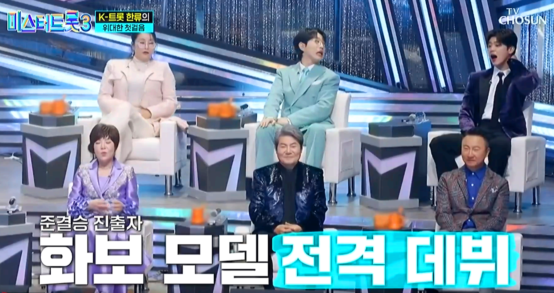 미스터트롯 3