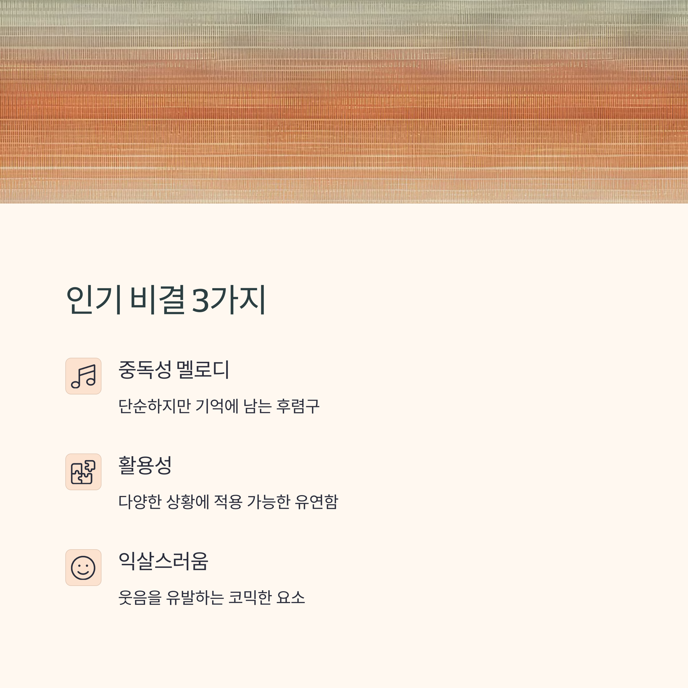밈의 인기 요인
