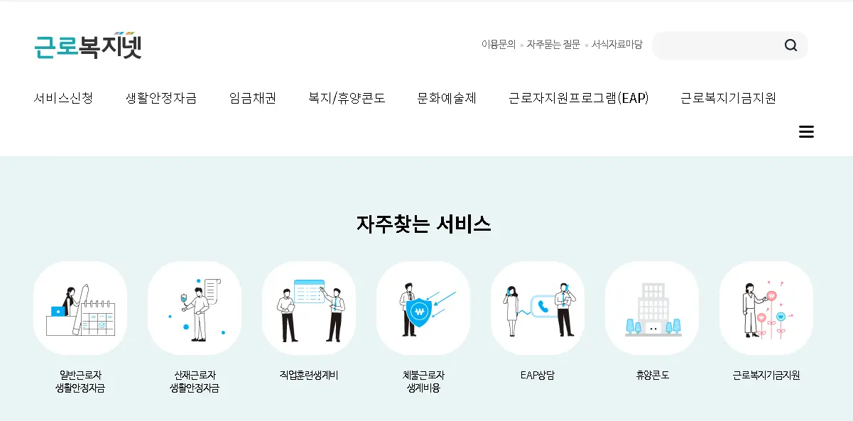 근로복지공단-휴양콘도