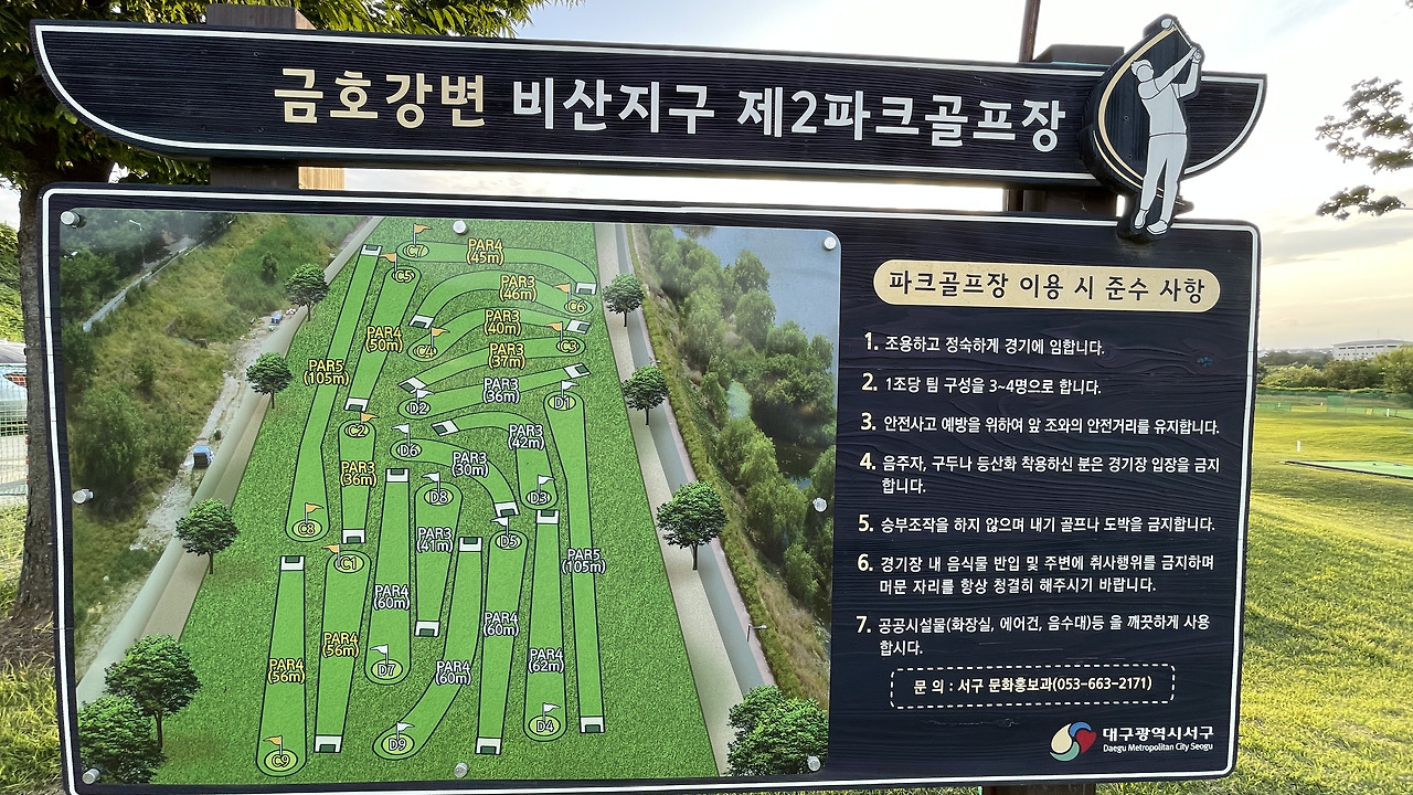 대구 서구 비산파크골프장 (제1구장/제2구장) 소개