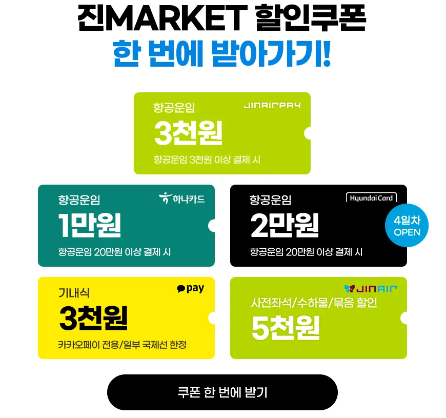 진에어-홈페이지