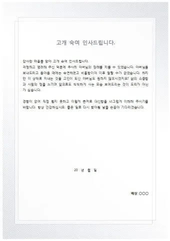 고희 인사말 예시 모음 영어_25