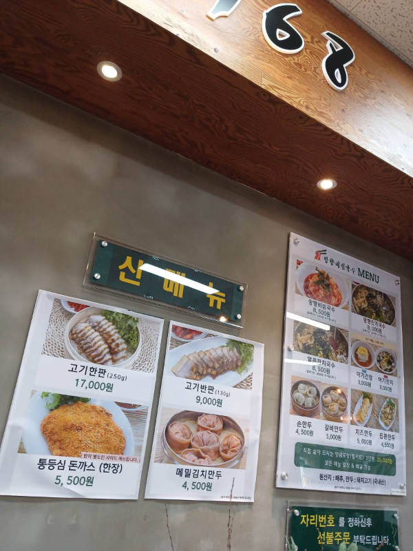 망향비빔국수 벽면 메뉴판