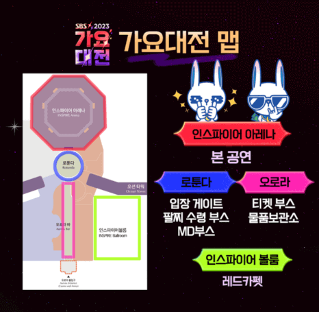 연말가요대전 맵