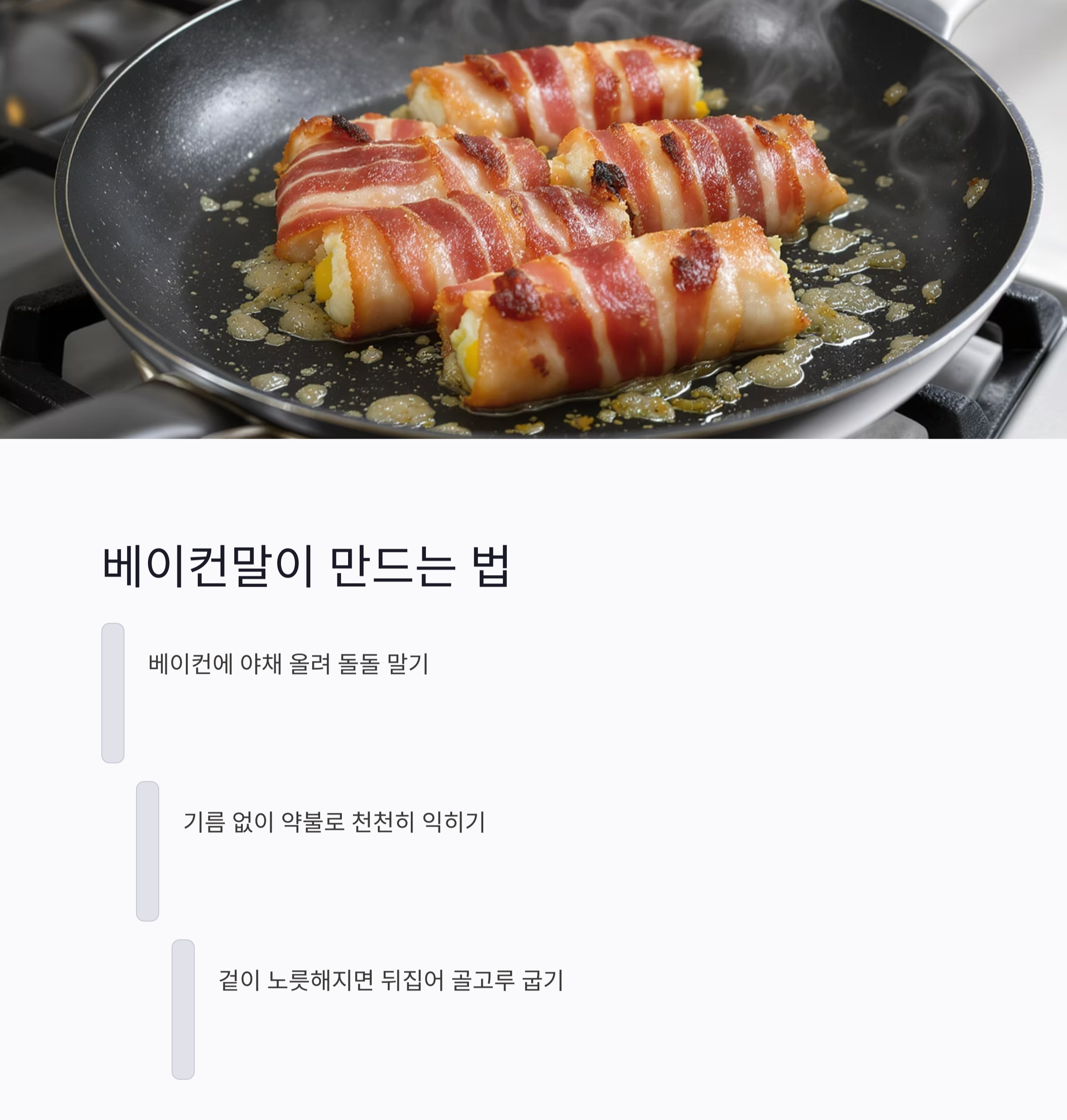 도시락 인기메뉴 조합! 오므라이스와 베이컨말이 레시피