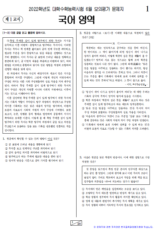 2021-6월-고3-모의고사-국어-화법과 작문-기출문제-다운