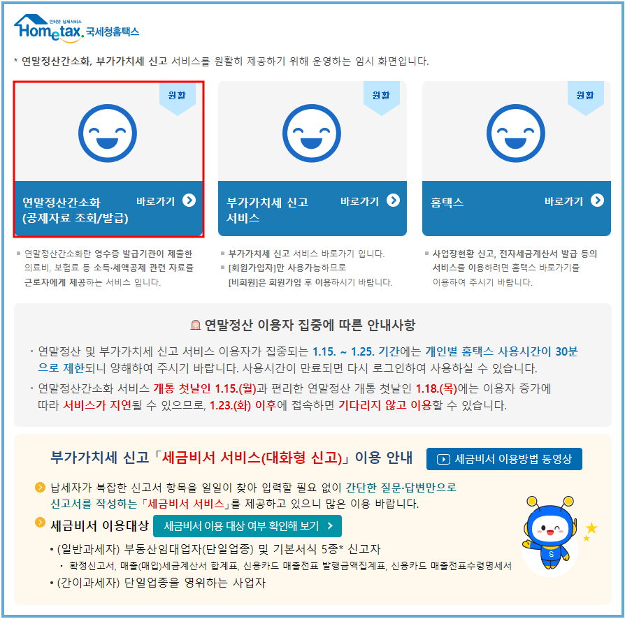 국세청 홈택스 홈페이지