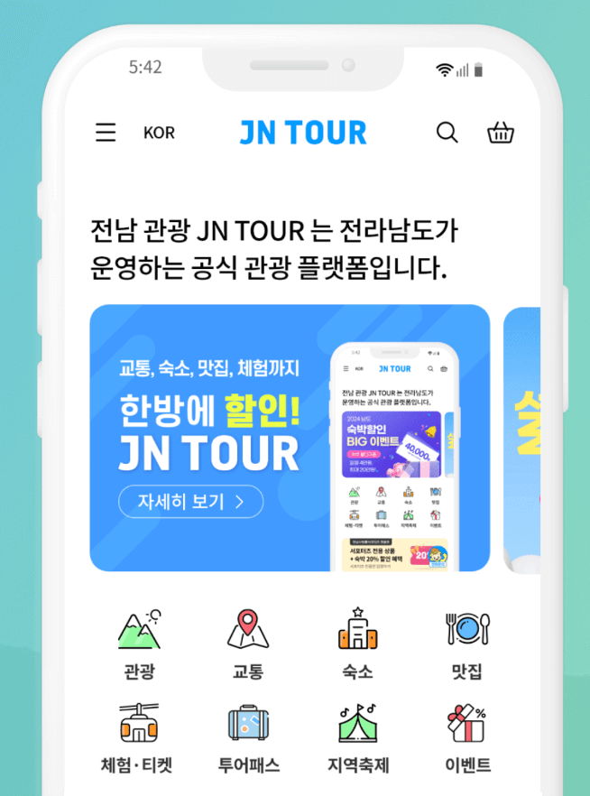 전남 여행 할인 전남관광플랫폼 이용 및 숙박 할인안내
