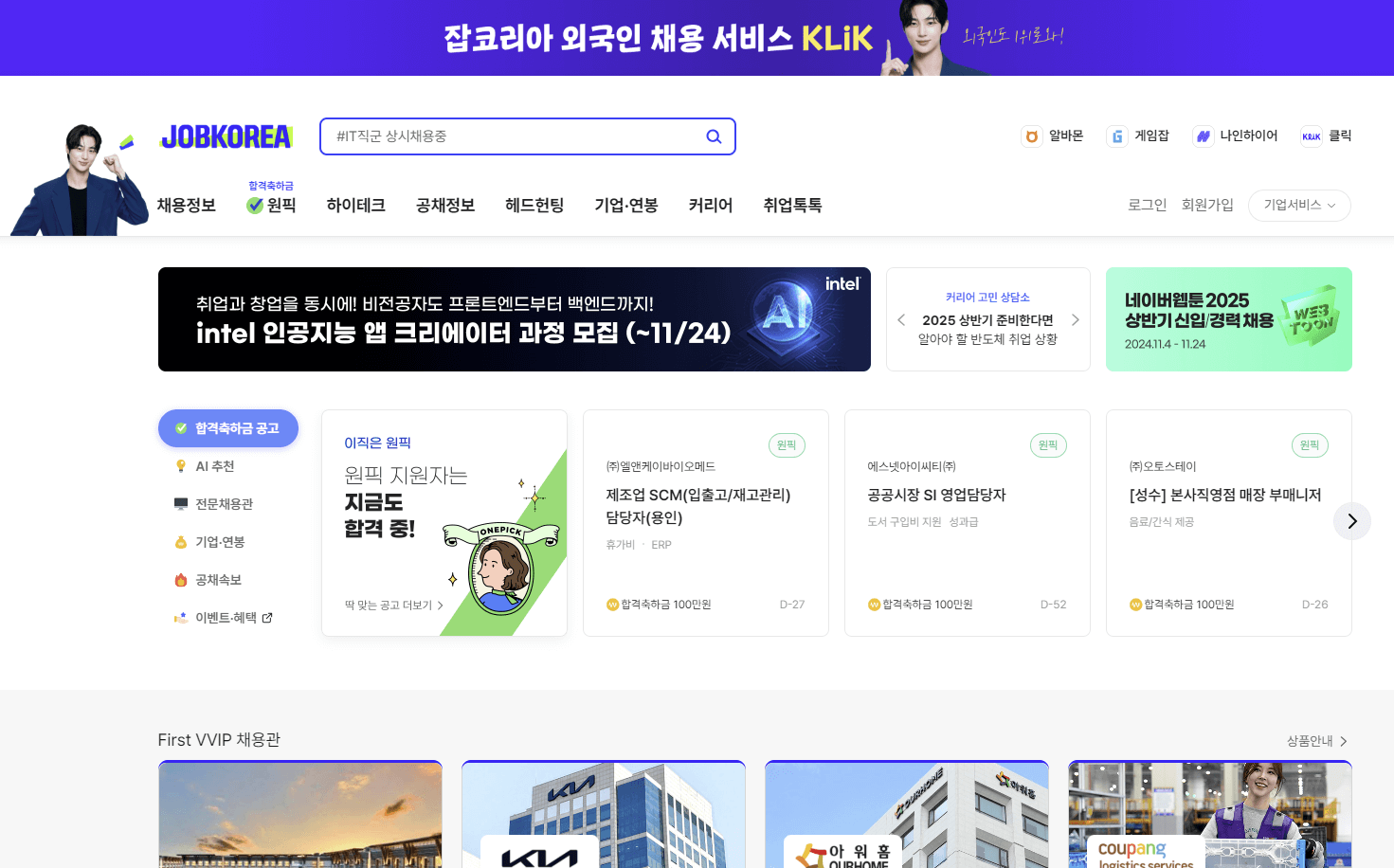잡코리아 홈페이지