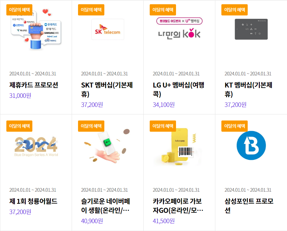 롯데월드 이용권 할인