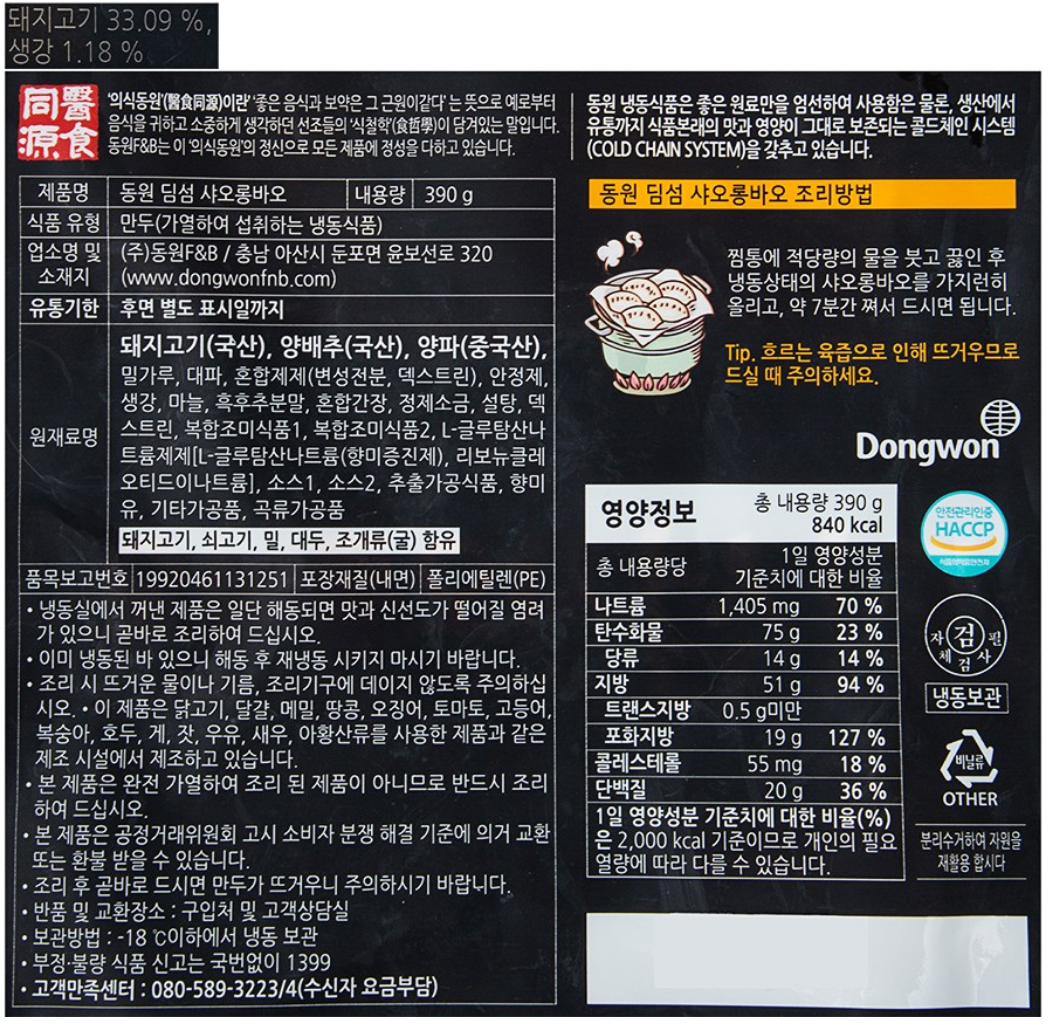 동원딤섬샤오롱바오