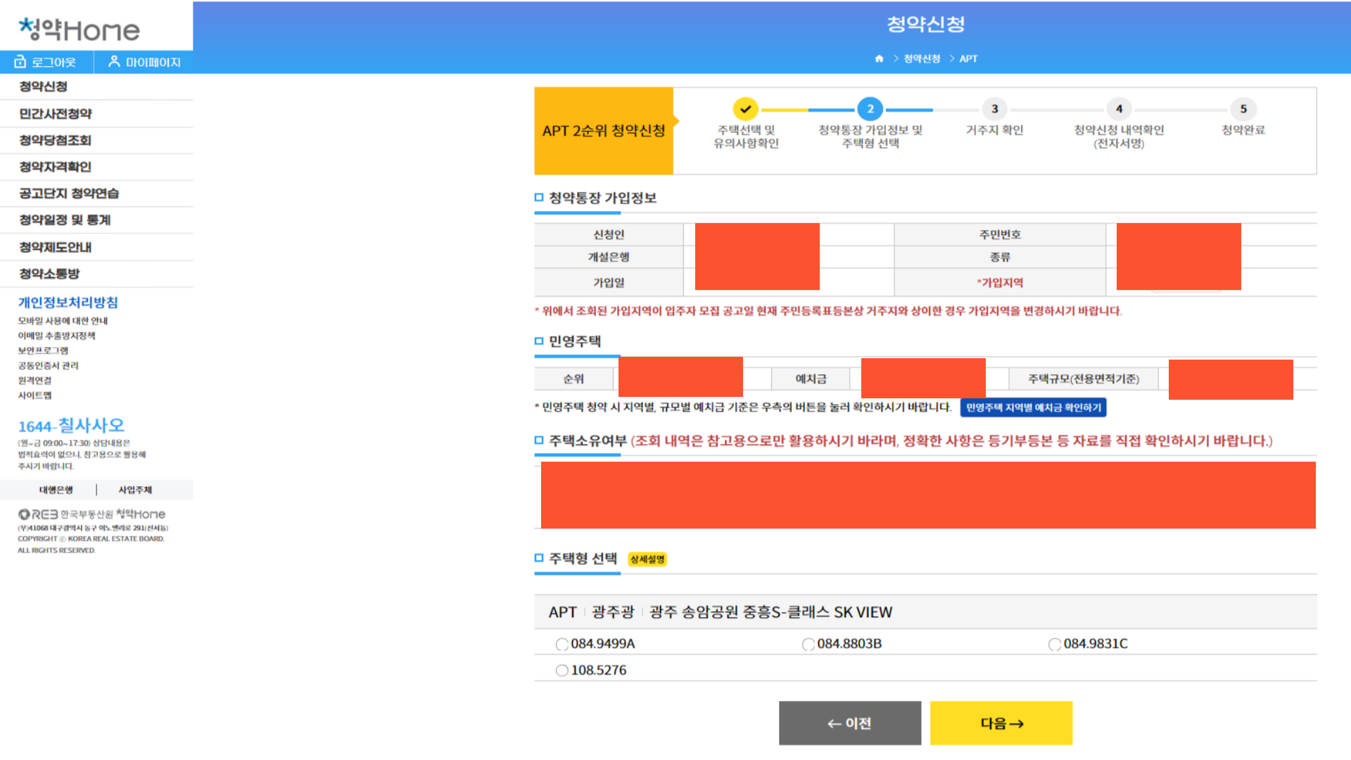 청약, 청약홈, 청약신청, 청약방법
