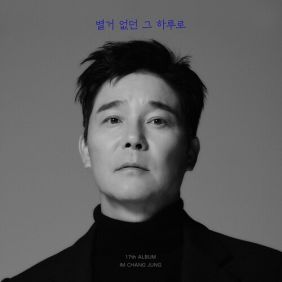 임창정