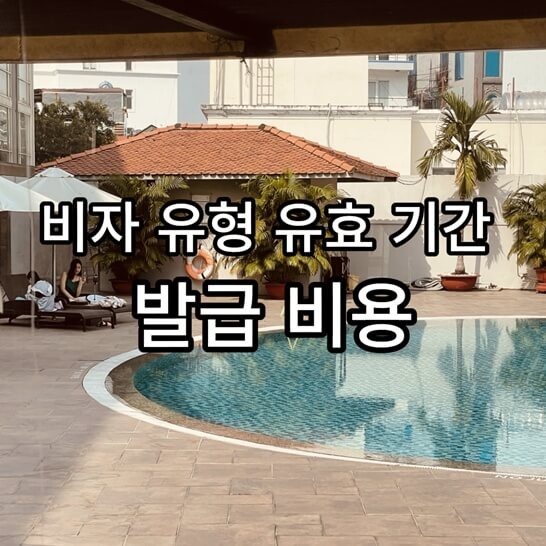 베트남-호텔-풀장