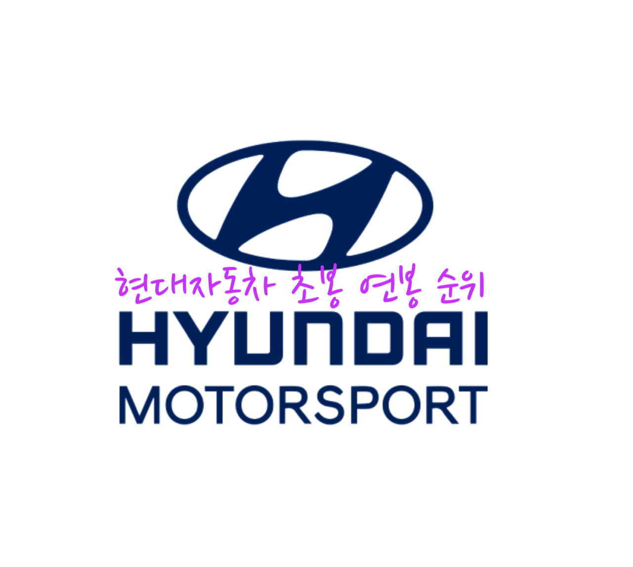 현대자동차 초봉 연봉