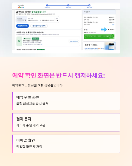 에약 확인 화면은 반드시 캡처하세요