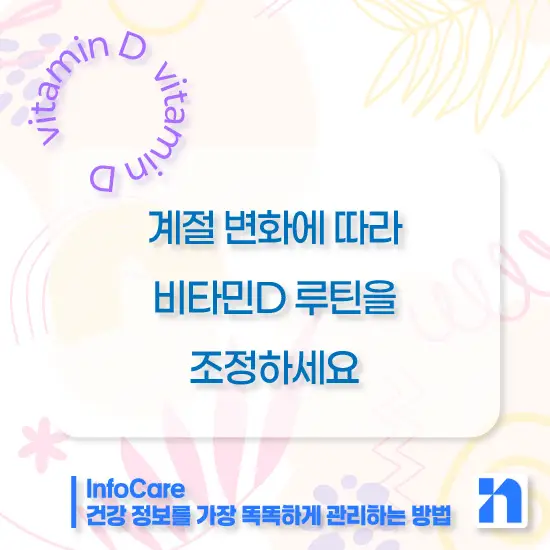 비타민D 결핍 부족증상 해결방법