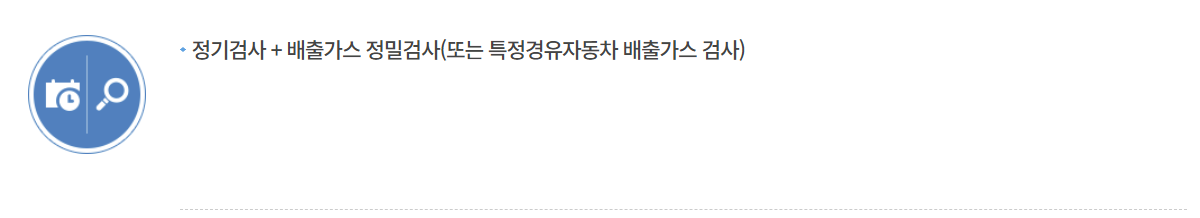 자동차 종합검사 완벽 정리 (정기검사와 차이점)