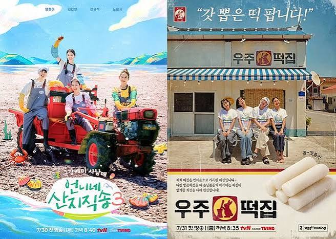 우주떡집&amp;#44; 우주떡집 예능&amp;#44; 우주떡집 첫 방송&amp;#44; 나영석 PD&amp;#44; 뿅뿅 지구오락실&amp;#44; 지락실 스핀오프&amp;#44; 이은지&amp;#44; 안유진&amp;#44; 이영지&amp;#44; 미미