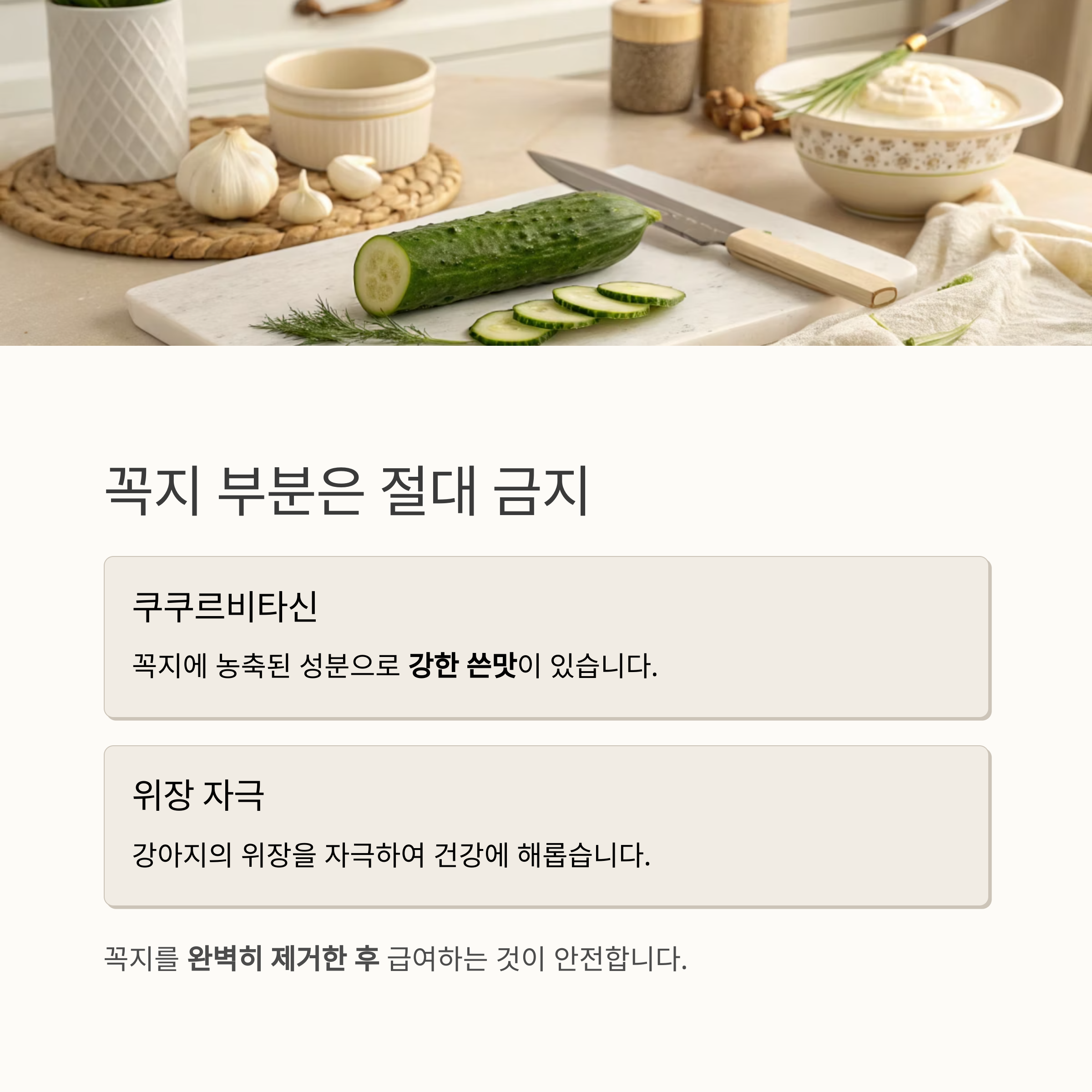 꼭지 부분은 절대 금지