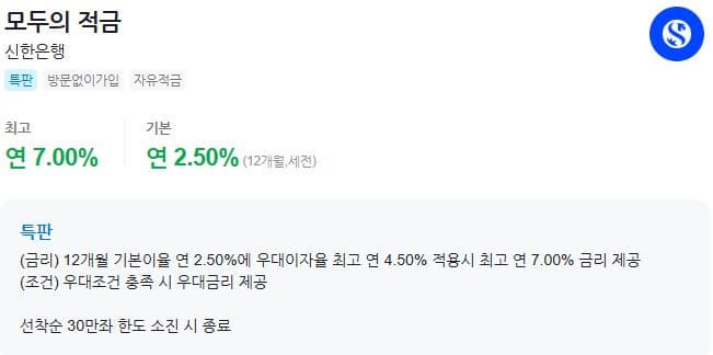 저금리 탈출! 월 30만원으로 연 7% 만드는 '모두의 적금' 비법