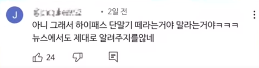 하이패스