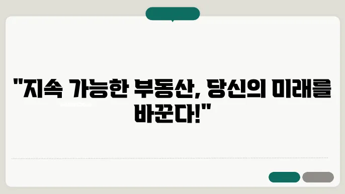 부동산과 금융의 윤리적 접근
