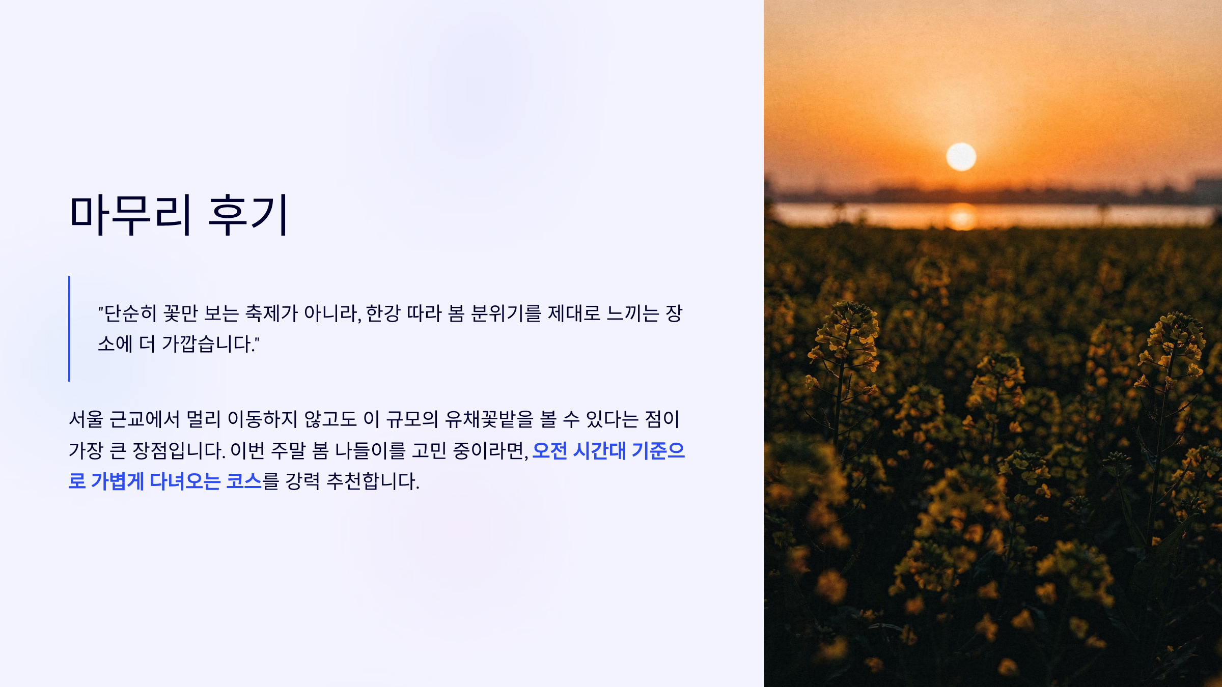 마무리 후기