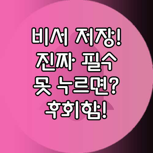 국민비서 알림 채널 설정과 저장 버튼..