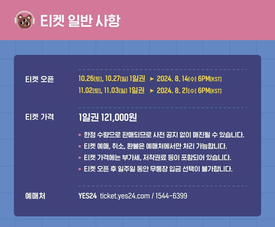 그랜드 민트 페스티벌 2024