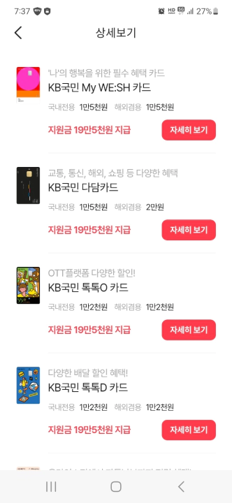 Pass 앱으로 돈 버는 방법. KB국민 MyWESH카드 19만 5천원 캐시백