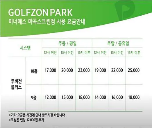 골프존파크 마곡이너매스점