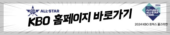 2024 올스타 투표 바로가기