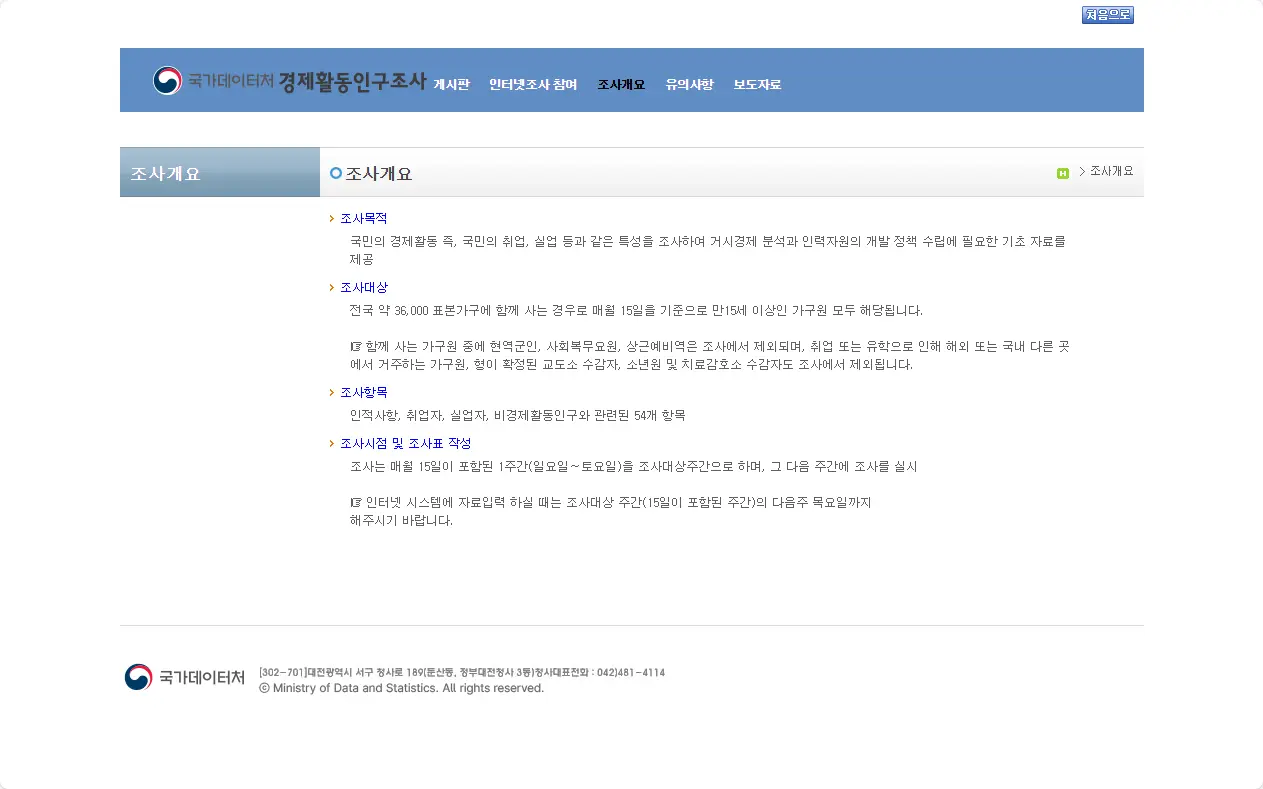 경제활동인구조사-1