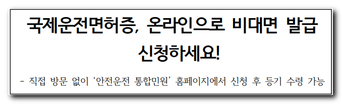국제운전면허증-온라인-발급