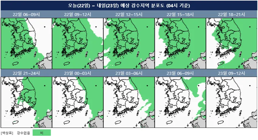 오늘~내일 예상 강수지역 분포도
